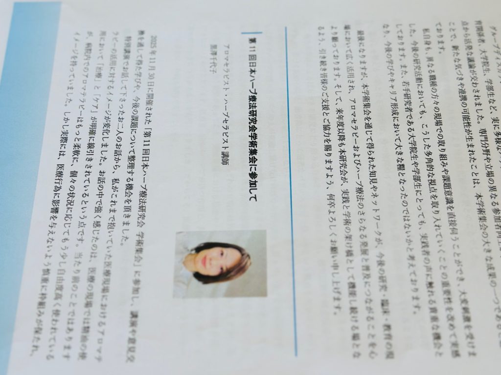 神奈川県　アロマテラピー　ハーブ　薬膳　健やかな暮らし　自然とともに