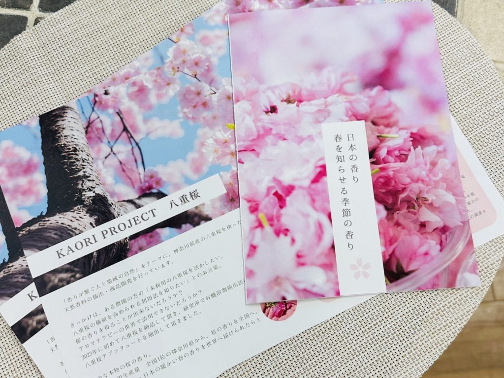 桜精油　桜天然香料　日本の香り　和精油　和の香り　希少精油　新素材